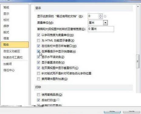 我来说说启用word2010在屏幕提示中显示快捷键功能的详细方法