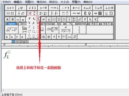 我来说说使用MathType对齐上标与下标的操作步骤