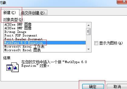 我来说说MathType与公式编辑器共存的方法步骤