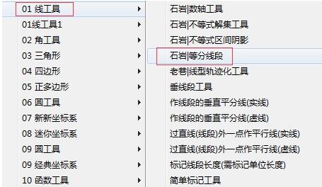 我来说说几何画板中快速找到线段的中点的详细操作过程