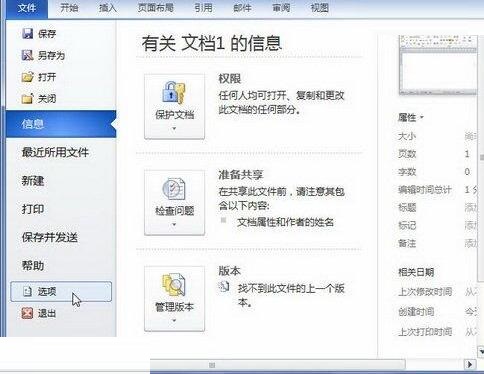 我来说说word2010更正拼写时忽略Internet和文件地址的详细步骤