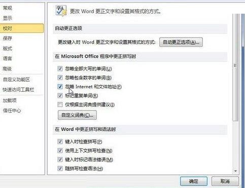 我来说说word2010更正拼写时忽略Internet和文件地址的详细步骤