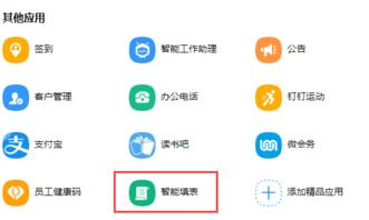 我来说说钉钉智能填表使用操作