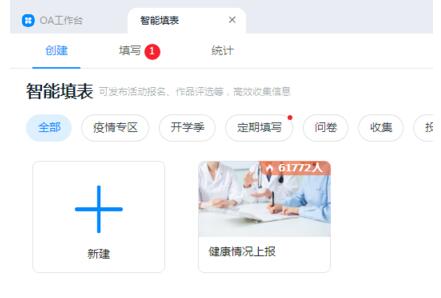 我来说说钉钉智能填表使用操作