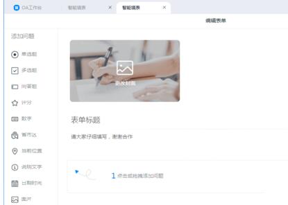 我来说说钉钉智能填表使用操作