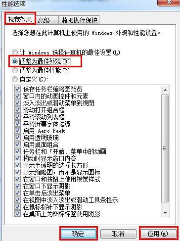 我来说说WIN7视觉效果调为最佳的操作方法