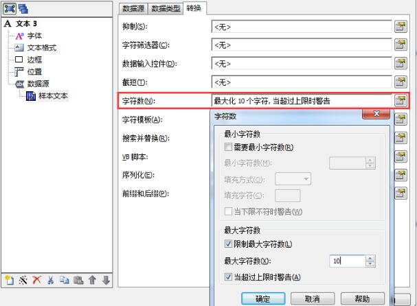 我来说说BarTender设计打印条码时字符被截掉的处理方法