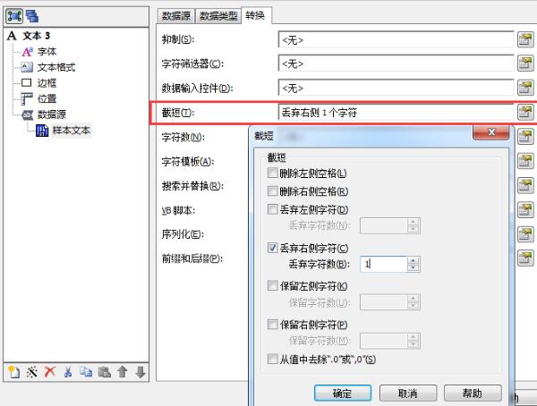 我来说说BarTender设计打印条码时字符被截掉的处理方法