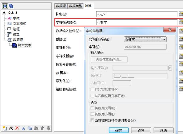我来说说BarTender设计打印条码时字符被截掉的处理方法