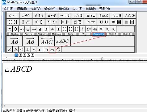 我来说说MathType输入平行四边形符号的操作方法