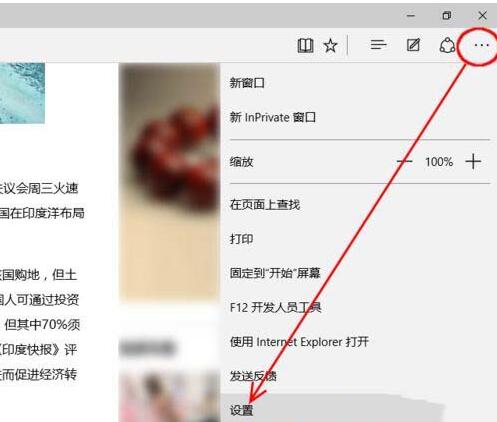 我来说说WIN10系统edge浏览器禁止flansh加载的方法