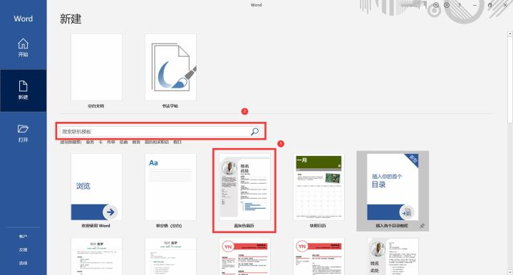 我来说说Word中PDF格式简历制作方法