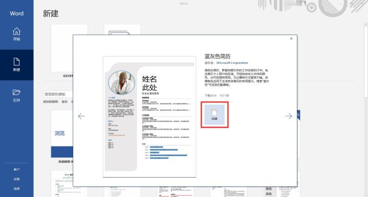 我来说说Word中PDF格式简历制作方法