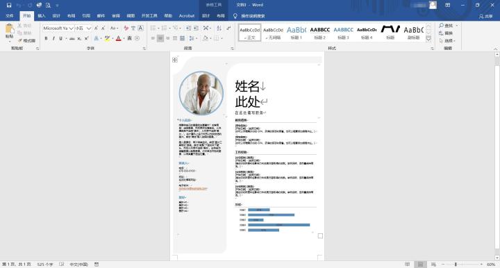我来说说Word中PDF格式简历制作方法