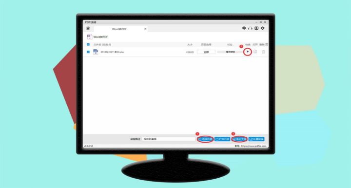 我来说说Word中PDF格式简历制作方法