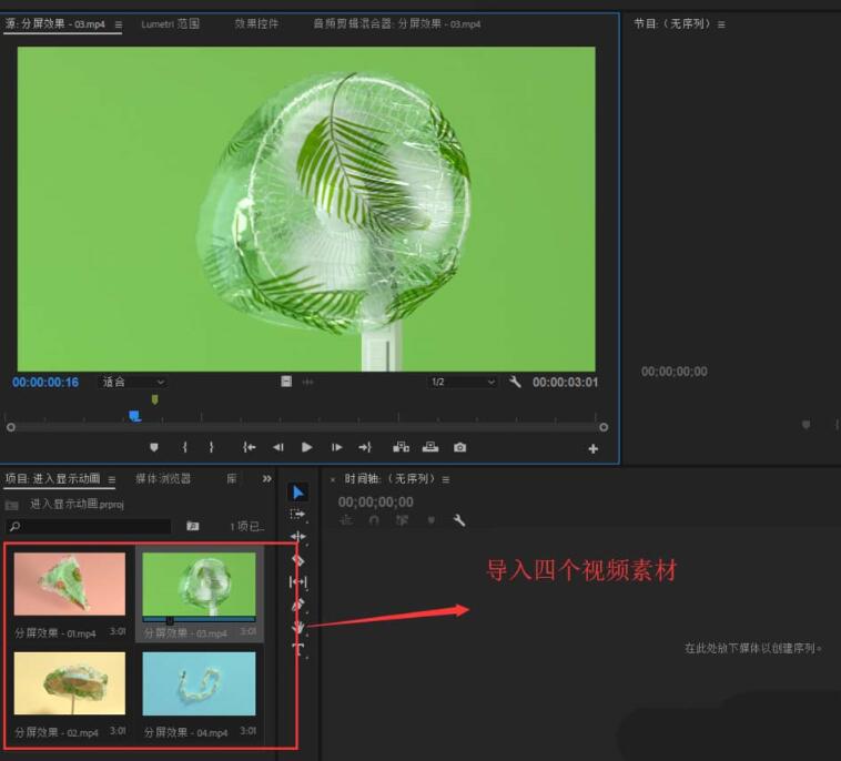 我来说说premiere制作四个方向同时进入显示的入场动画的详细操作