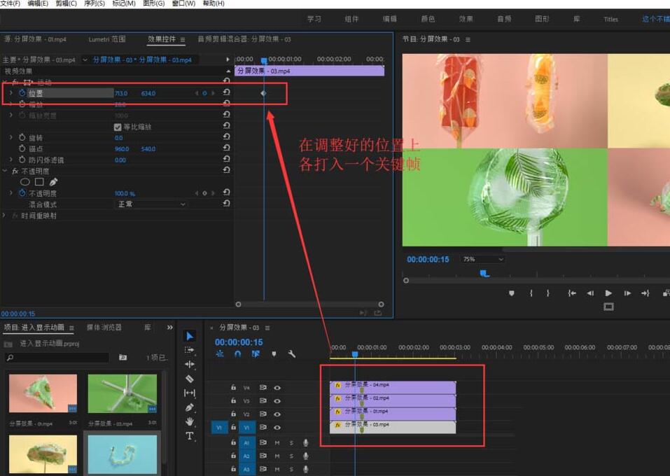 我来说说premiere制作四个方向同时进入显示的入场动画的详细操作