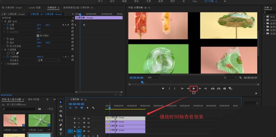 我来说说premiere制作四个方向同时进入显示的入场动画的详细操作