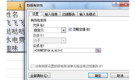 我来说说Excel提示重复项的操作流程
