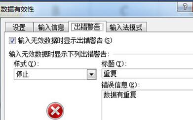 我来说说Excel提示重复项的操作流程