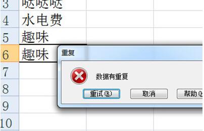 我来说说Excel提示重复项的操作流程