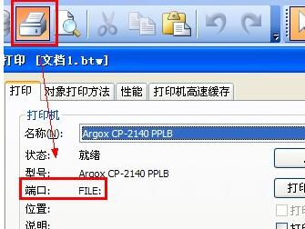 我来说说BarTender打印标签出现打印到文件的处理技巧