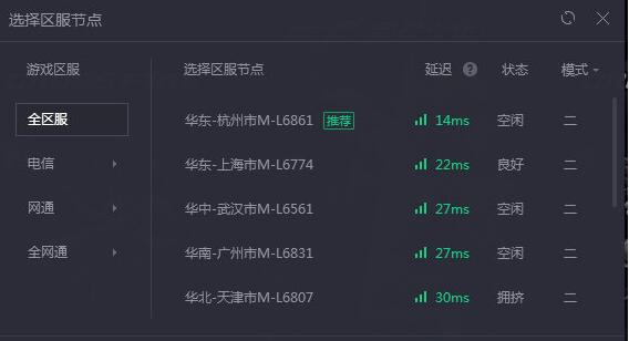 我来说说腾讯网游加速器加速穿越火线的方法