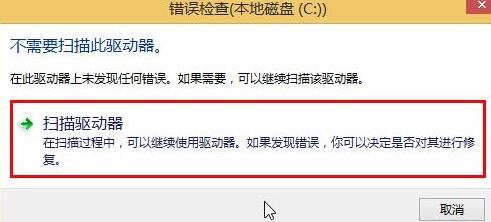 我来说说WIN10系统自带扫描工具检查磁盘错误的简单教程