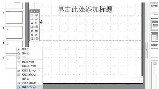我来说说PPT隐藏部分幻灯片的操作流程