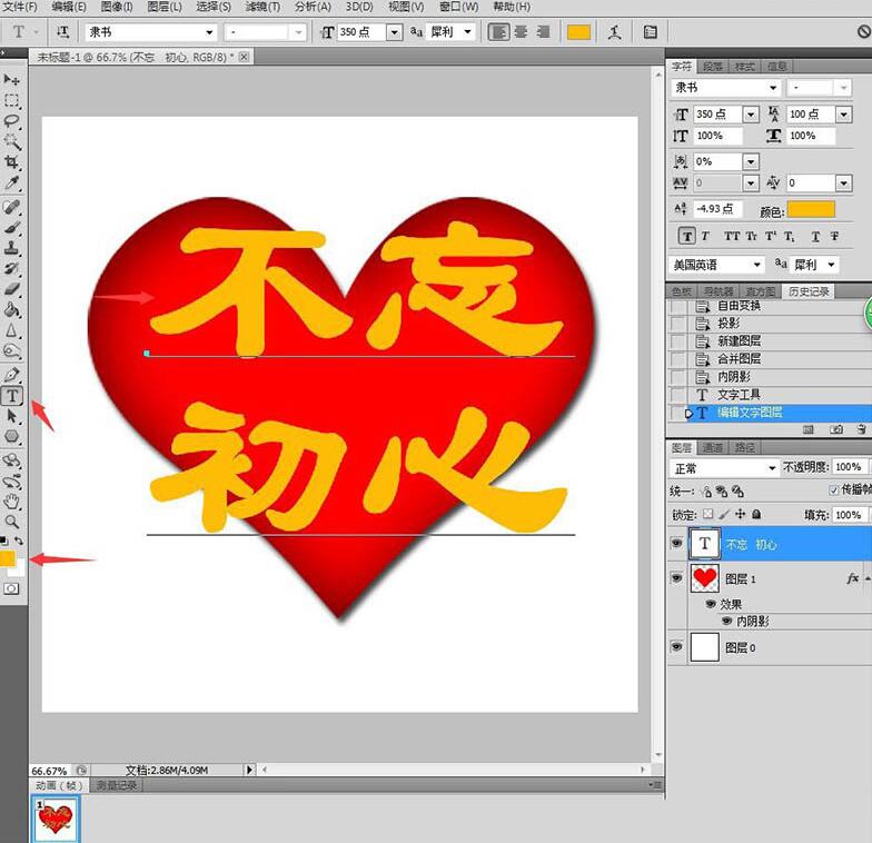 我来说说photoshop制作不忘初心立体海报的操作方法