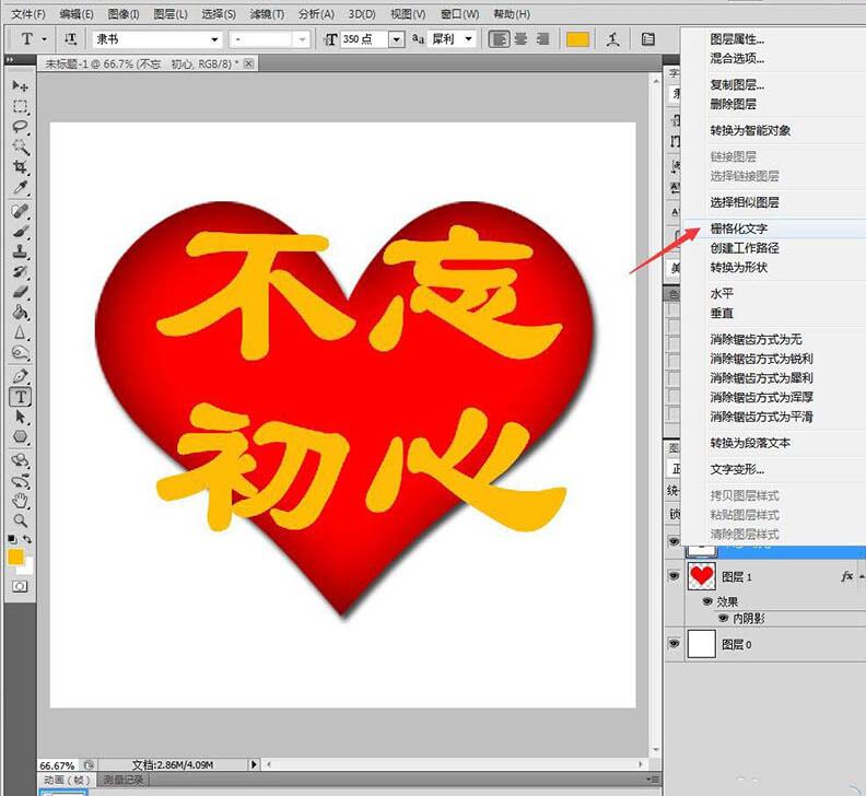 我来说说photoshop制作不忘初心立体海报的操作方法
