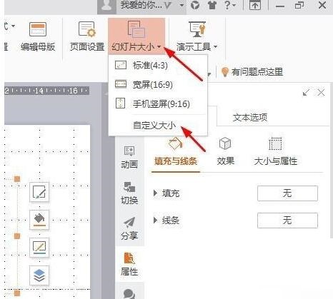 我来说说PPT幻灯片设置编号和全屏显示的操作方法