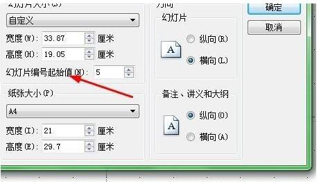 我来说说PPT幻灯片设置编号和全屏显示的操作方法
