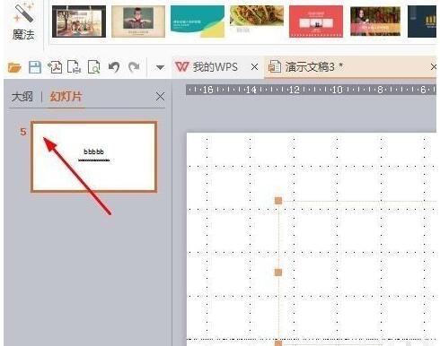 我来说说PPT幻灯片设置编号和全屏显示的操作方法