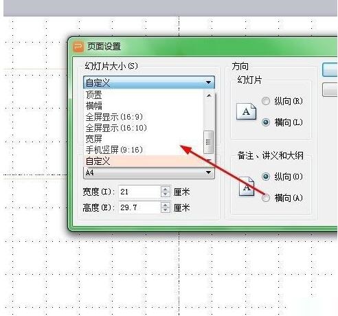 我来说说PPT幻灯片设置编号和全屏显示的操作方法