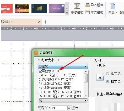 我来说说PPT幻灯片设置编号和全屏显示的操作方法