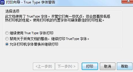 我来说说BarTender打印时出现True
