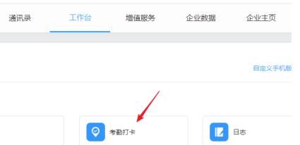 我来说说钉钉设置排班表的简单操作内容