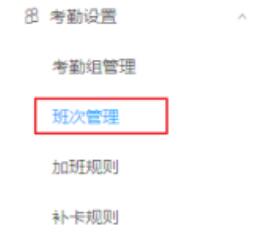 我来说说钉钉设置排班表的简单操作内容