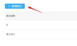 我来说说钉钉设置排班表的简单操作内容