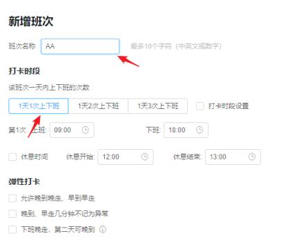 我来说说钉钉设置排班表的简单操作内容