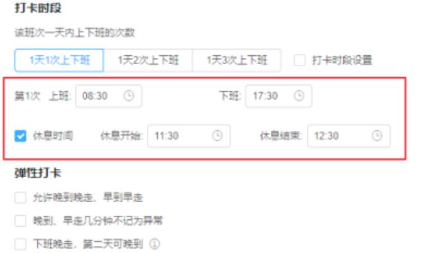 我来说说钉钉设置排班表的简单操作内容