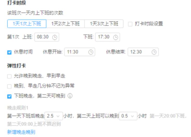 我来说说钉钉设置排班表的简单操作内容