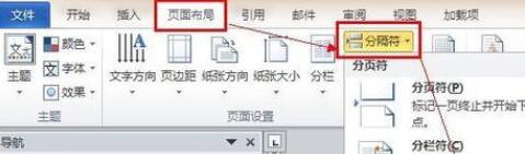我来说说word2010设置页码从指定页开始的简单方法