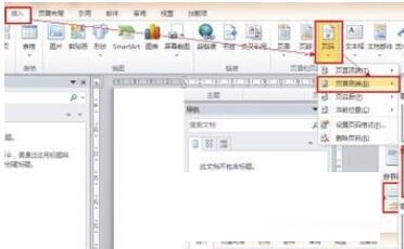 我来说说word2010设置页码从指定页开始的简单方法