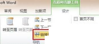 我来说说word2010设置页码从指定页开始的简单方法