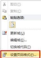 我来说说word2010设置页码从指定页开始的简单方法