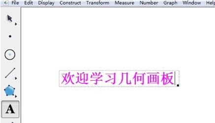 我来说说几何画板制作无法编辑的文字的详细步骤