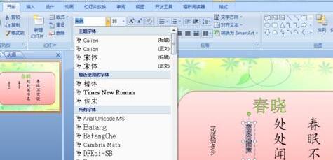 我来说说PPT设计唯美的古诗播放动画的操作步骤