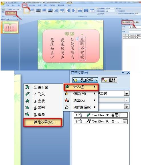 我来说说PPT设计唯美的古诗播放动画的操作步骤